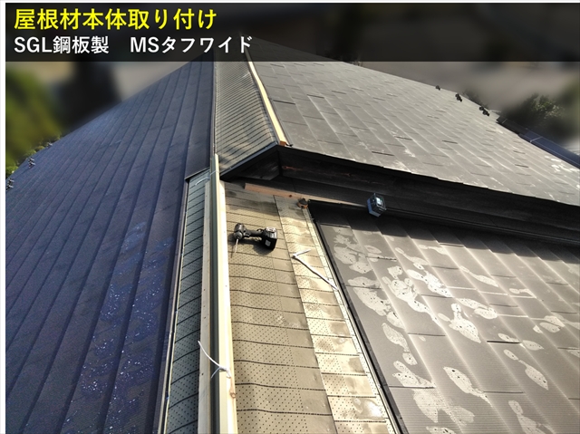 安曇野市屋根葺き替え工事　屋根材本体取り付け